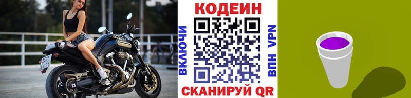 Кодеиновый сироп Lean Purple Drank  сколько стоит  Андреаполь 